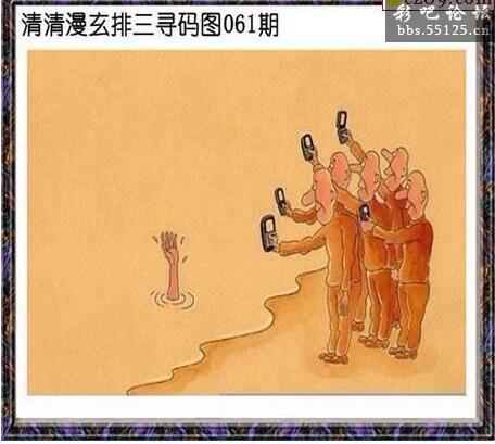 标题清清漫玄图2022061期体彩p3图谜