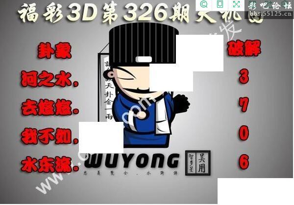 天机图2022326期福彩3d图谜 - 福彩3d图谜专区 - 彩吧论坛