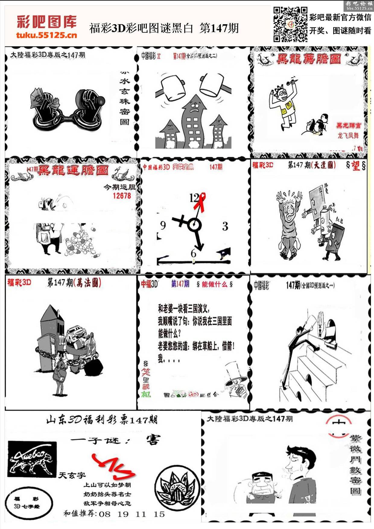 福彩3d2023年第147期图迷总汇(二) - 福彩3d图谜专区 - 彩吧论坛