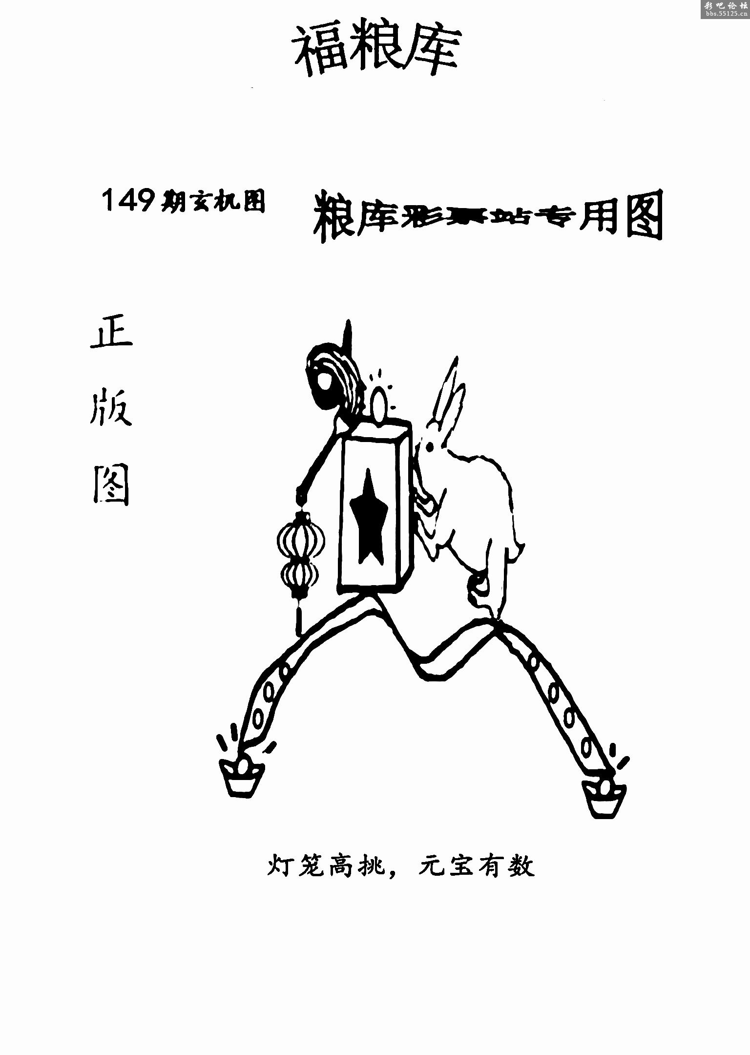 福彩3d图谜2024149期福粮库图